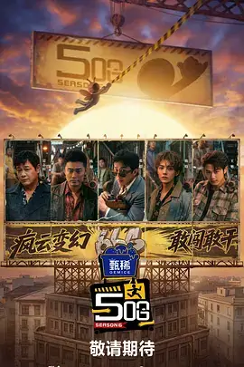 金牌影院治愈旅行综艺慢火慢炖海报